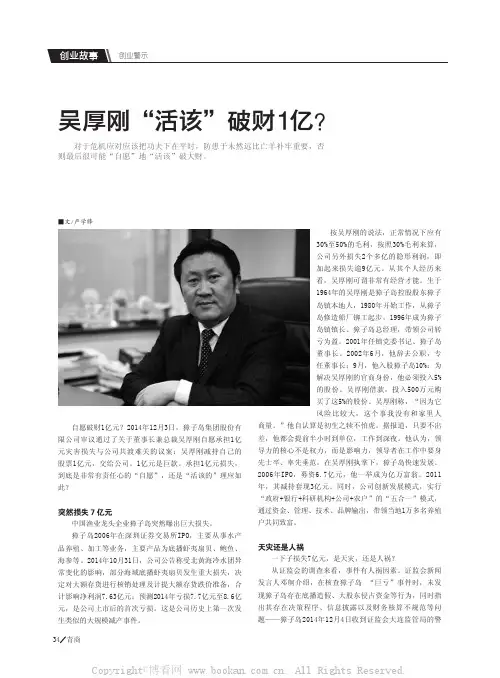 吴厚刚“活该”破财1亿？