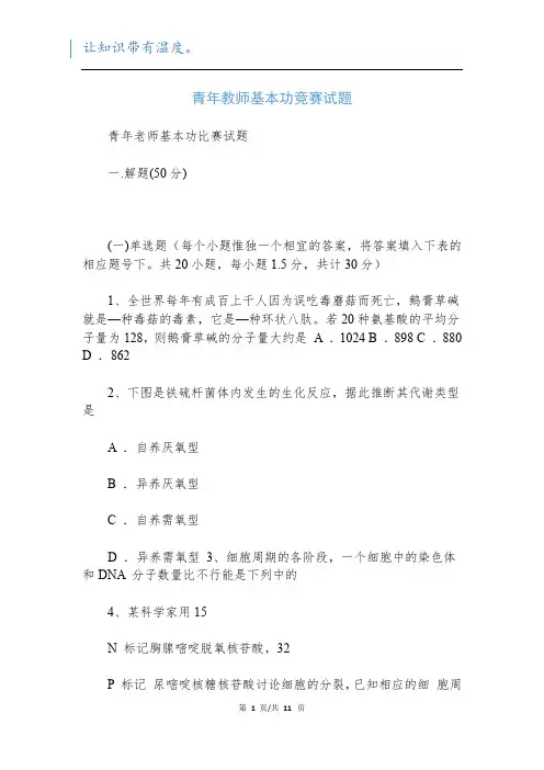 青年教师基本功竞赛试题