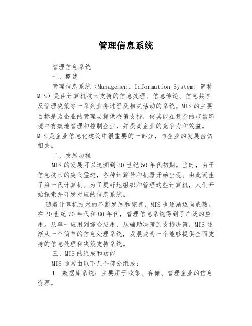 管理信息系统