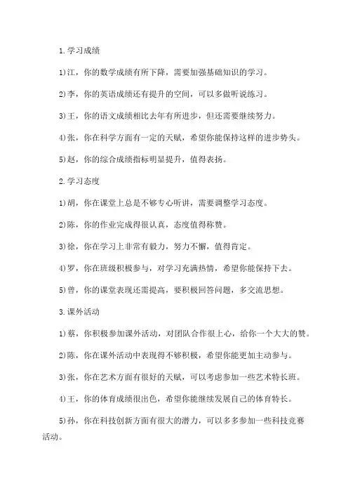 五年级差生班主任评语大全