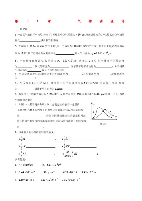 大学物理气体动理论热力学基础复习题及答案详解