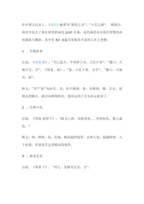 《易经》中蕴含人生大智慧的30个成语文案