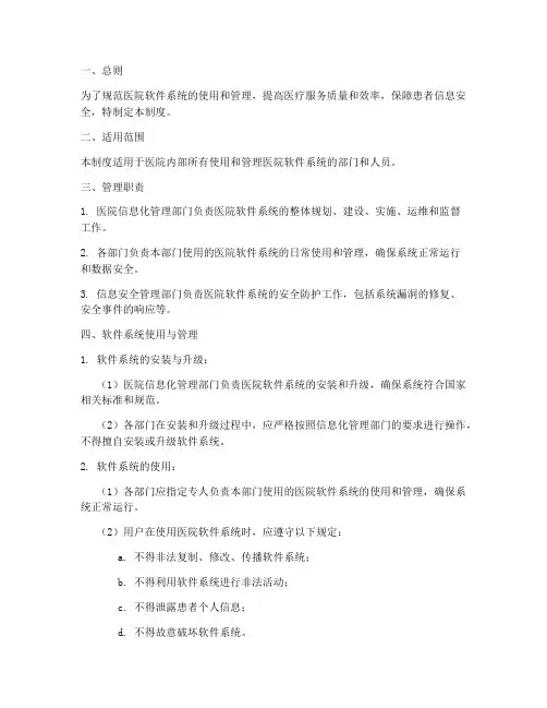 医院软件系统管理制度