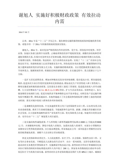 谢旭人实施好积极财政政策有效拉动内需