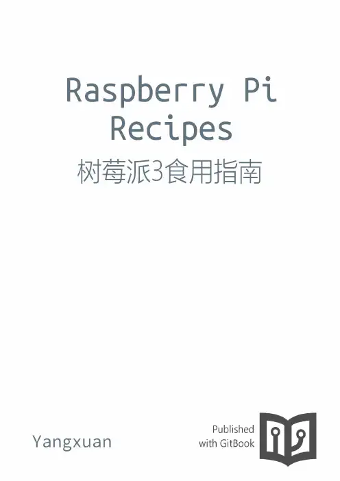 树莓派3食用指南(Raspbian)