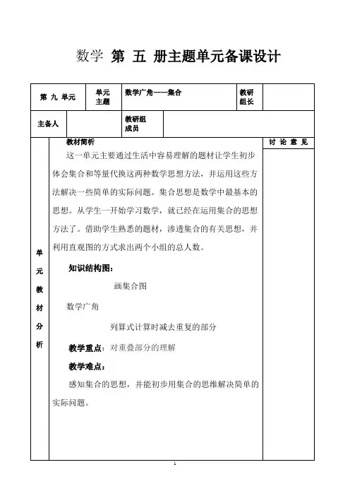 人教版数学三年级上册第九单元主题集体备课