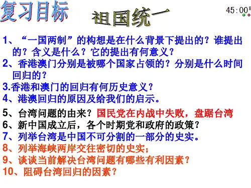 祖国统一