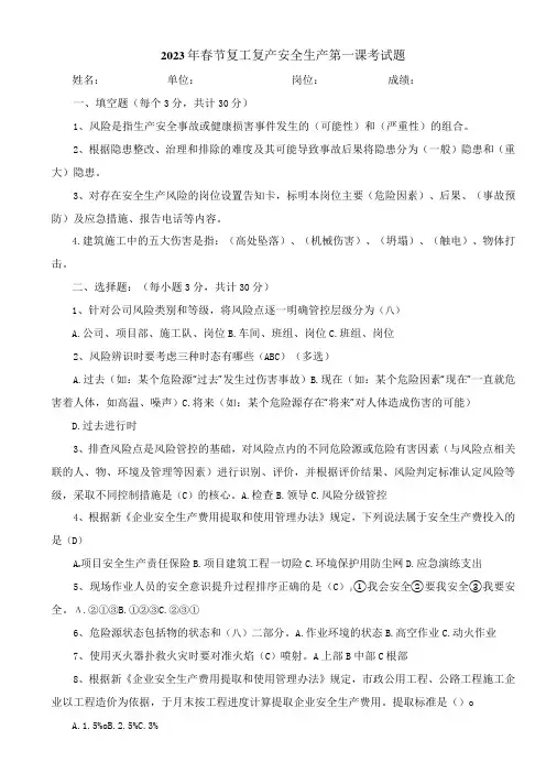 2024年春节复工复产第一课安全培训考试题