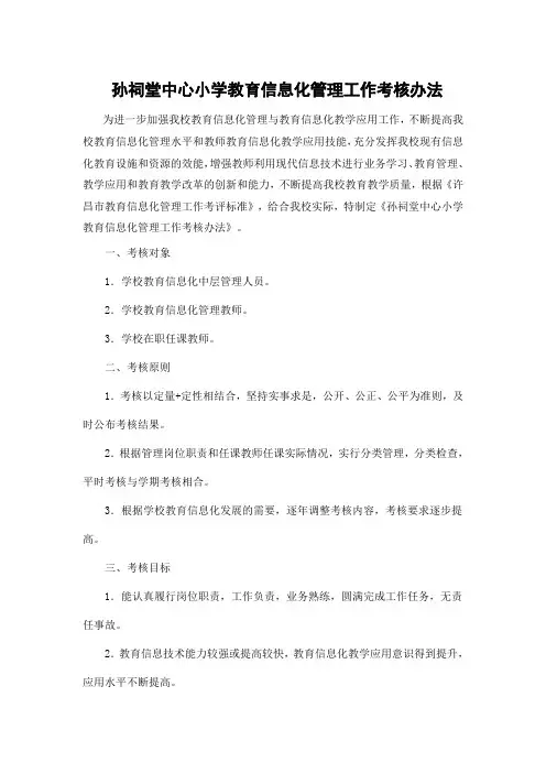 教育信息化管理工作考核办法