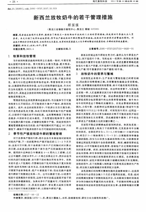 新西兰放牧奶牛的若干管理措施