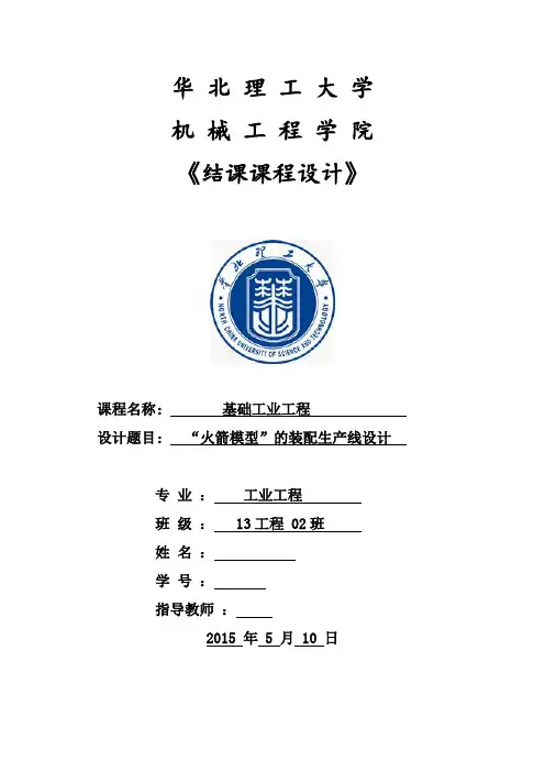 《基础工业工程》大作业