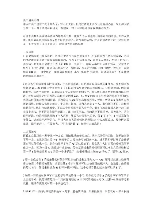 真三诸葛心得