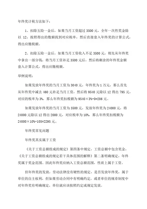 年终奖如何扣个人所得税