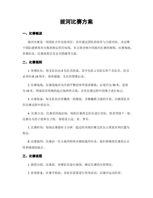 拔河比赛方案