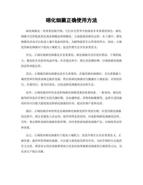 硝化细菌正确使用方法
