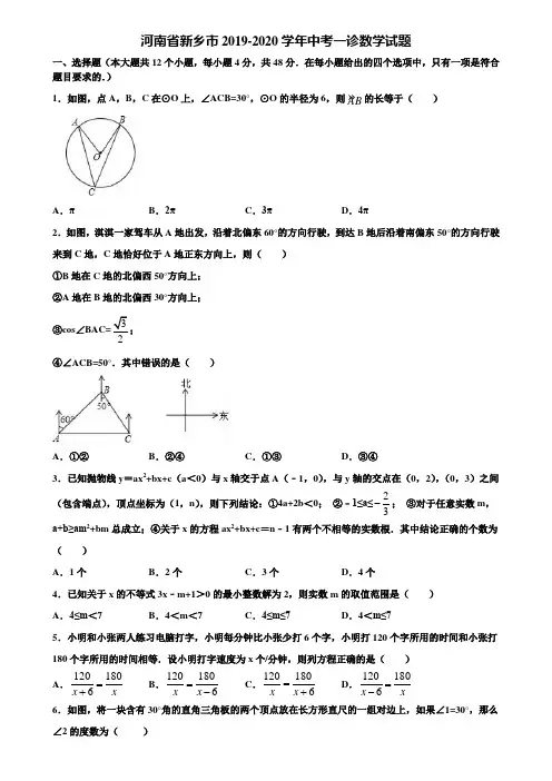 河南省新乡市2019-2020学年中考一诊数学试题含解析
