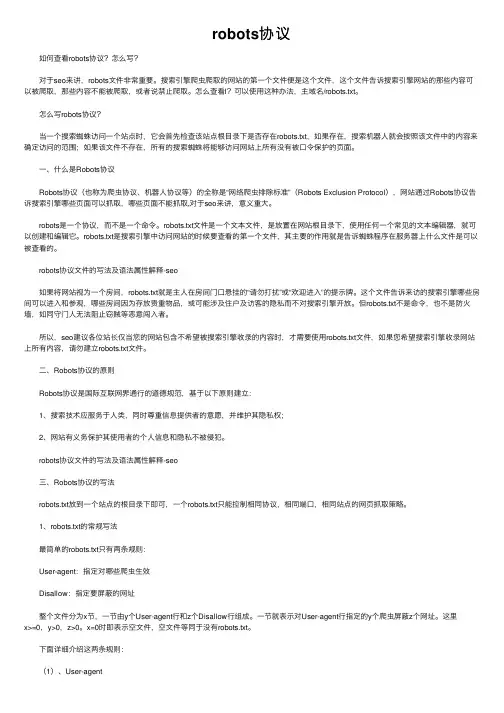 robots协议