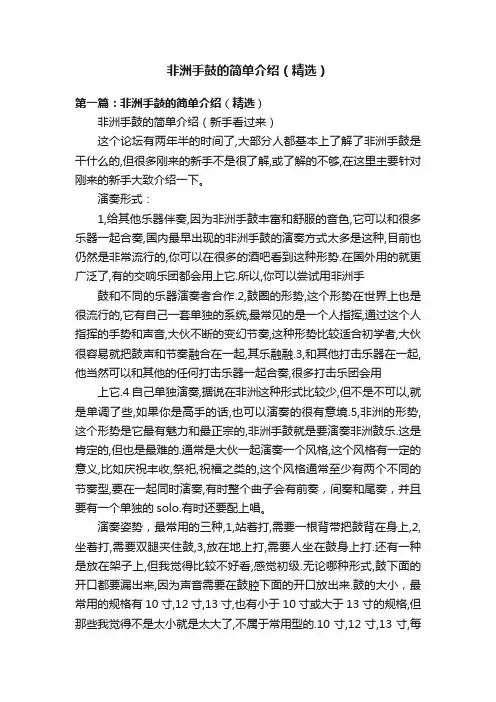非洲手鼓的简单介绍（精选）
