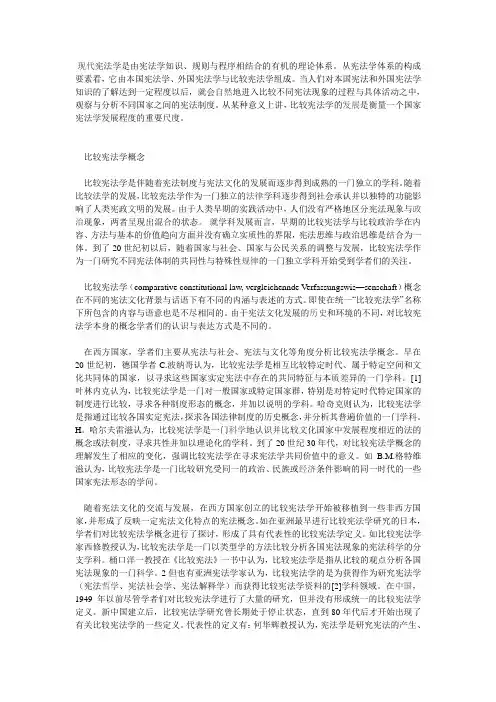 样稿 比较宪法