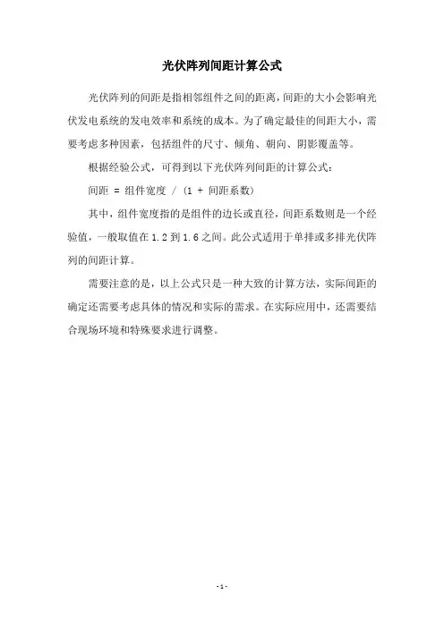 光伏阵列间距计算公式
