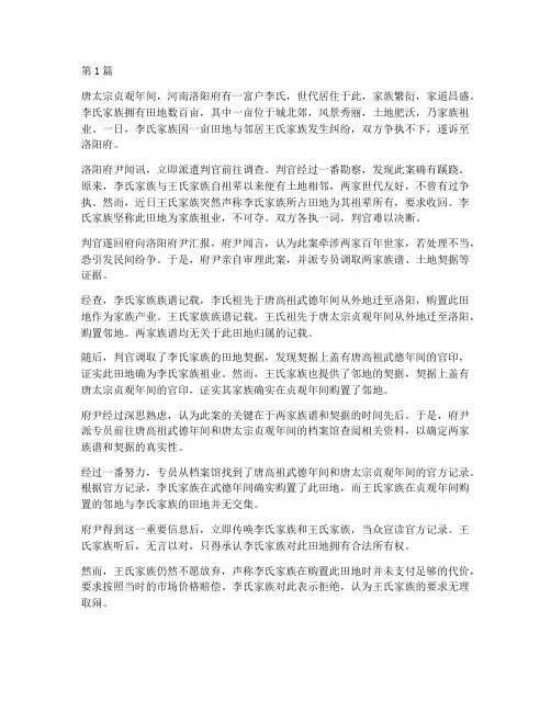 古文法律案例(3篇)