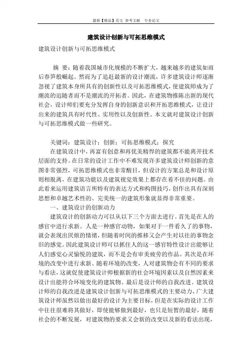 建筑设计创新与可拓思维模式