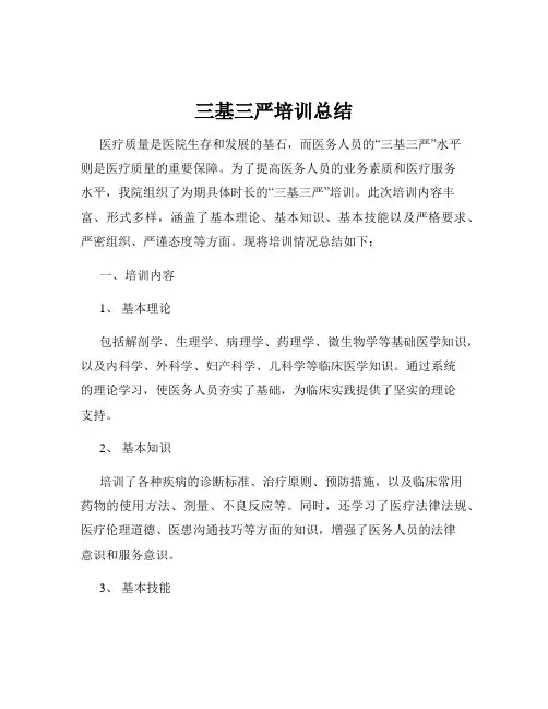 三基三严培训总结