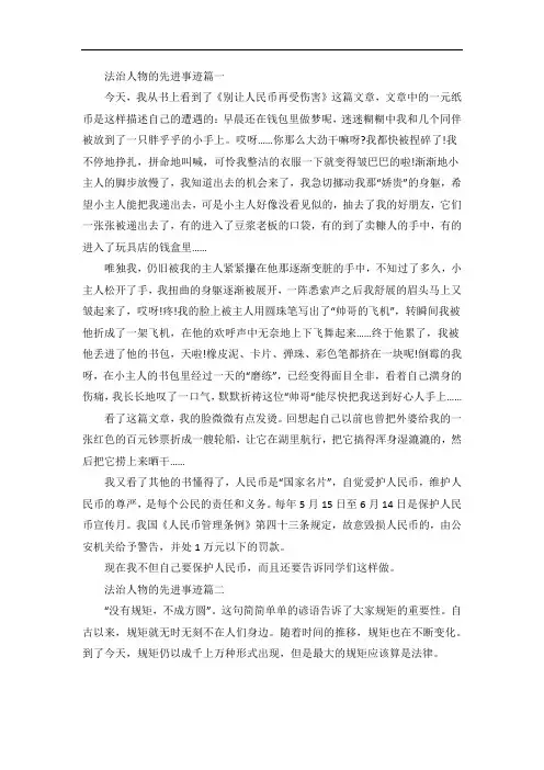 法治人物先进事迹五篇