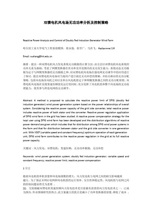 双馈电机风电场无功功率分析及控制策略