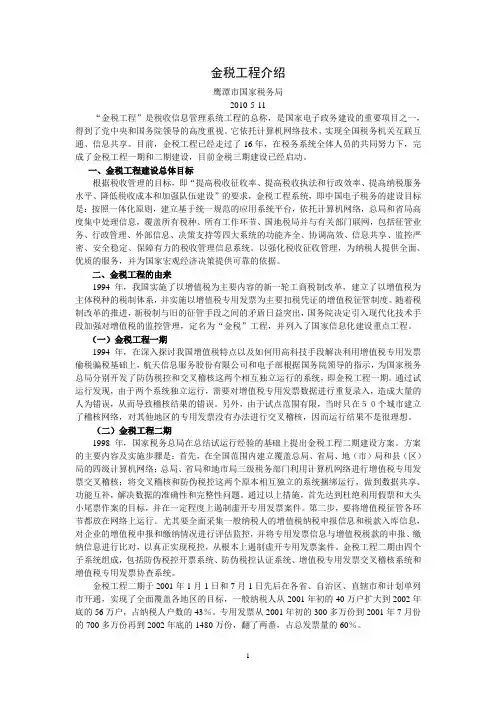 金税工程介绍