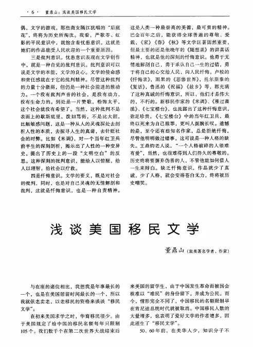 浅谈美国移民文学