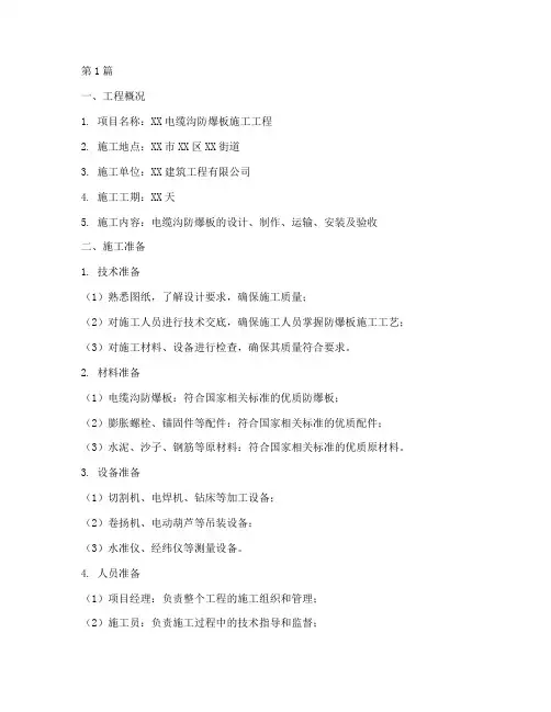 电缆沟防爆板施工方案(3篇)