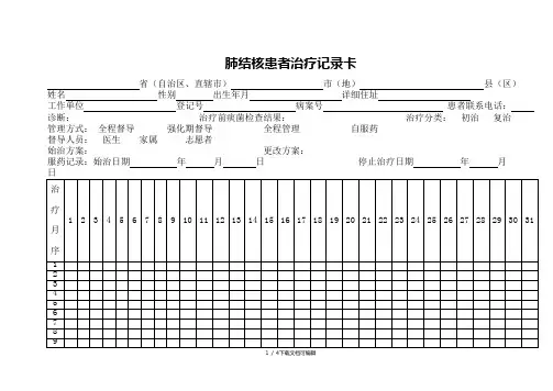 肺结核患者治疗记录卡