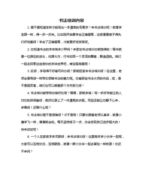 书法培训内容