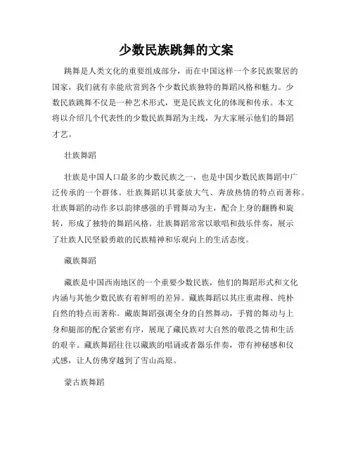 少数民族跳舞的文案
