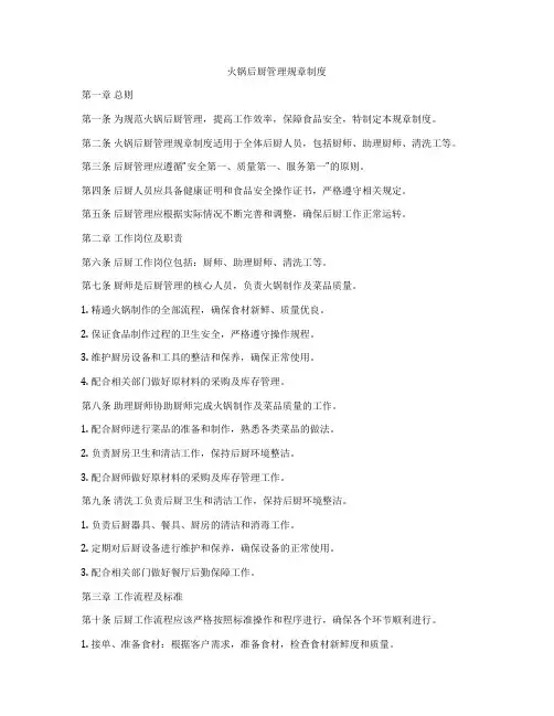 火锅后厨管理规章制度