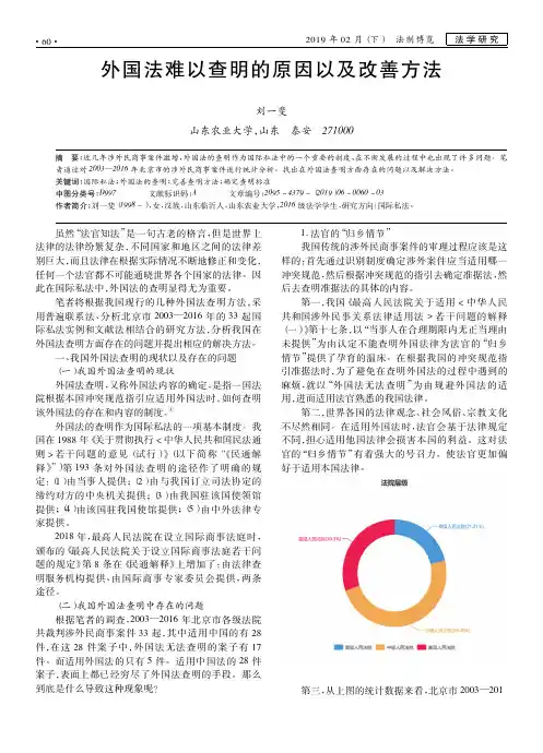 外国法难以查明的原因以及改善方法