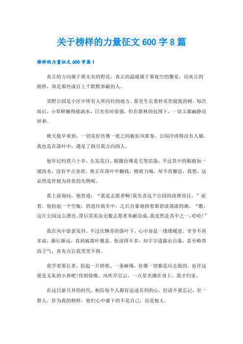 关于榜样的力量征文600字8篇