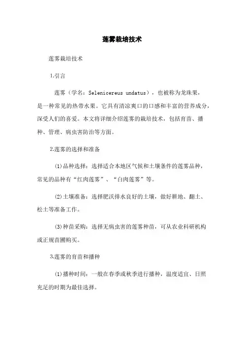 莲雾栽培技术
