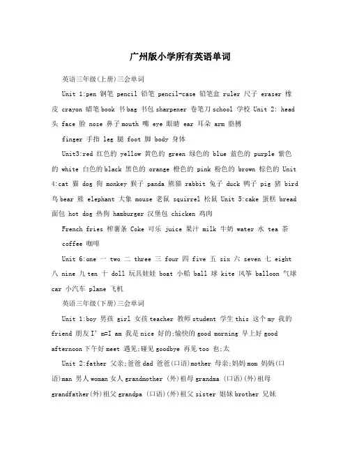 广州版小学所有英语单词