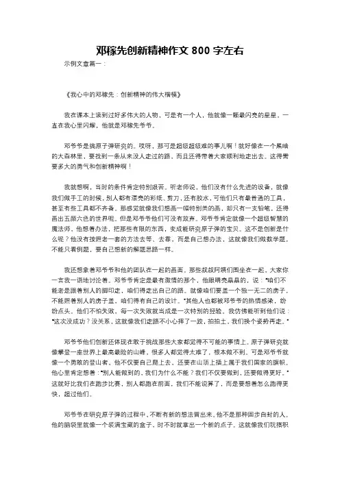 邓稼先创新精神作文800字左右