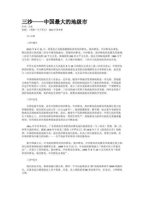 三沙——中国最大的地级市    