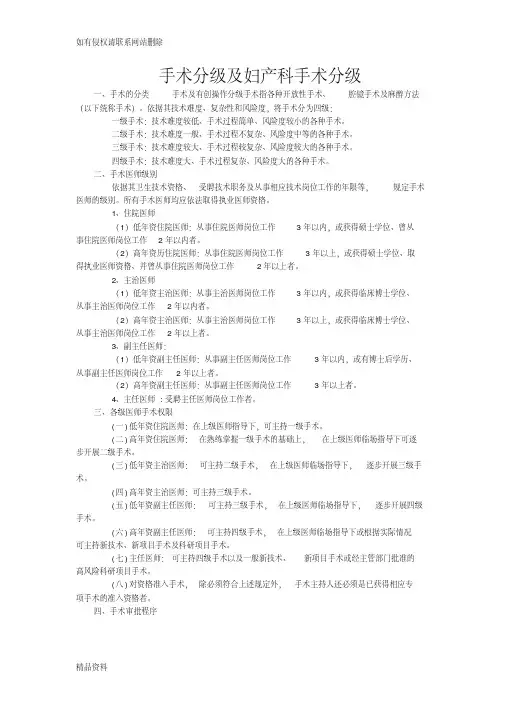 手术分级及妇产科手术分级讲解学习