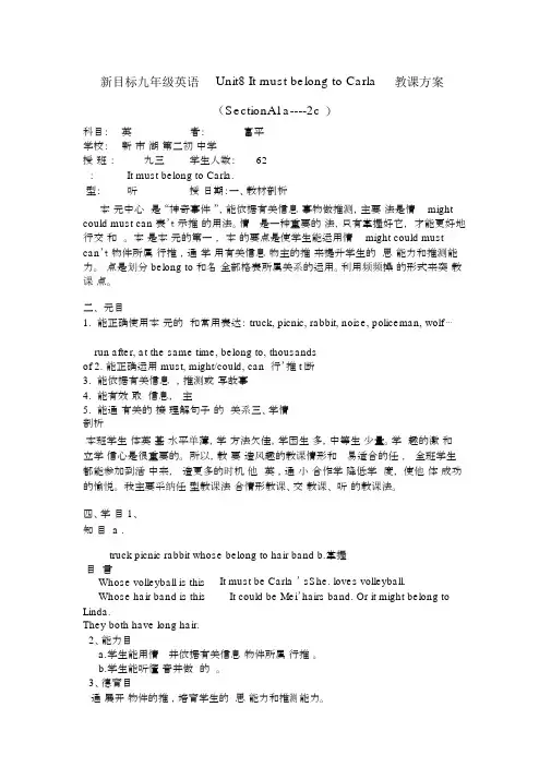 人教版新目标九年级英语第八单元教学设计
