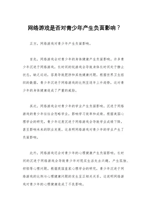 网络游戏是否对青少年产生负面影响？