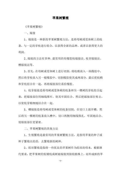 苹果树繁殖