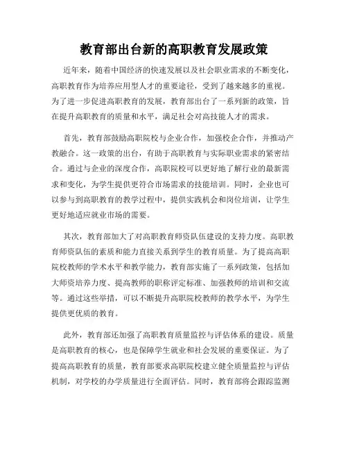 教育部出台新的高职教育发展政策