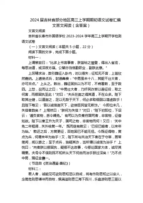 2024届吉林省部分地区高三上学期期初语文试卷汇编文言文阅读(含答案)_1