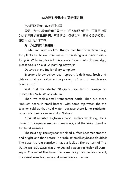勿忘国耻爱我中华英语演讲稿