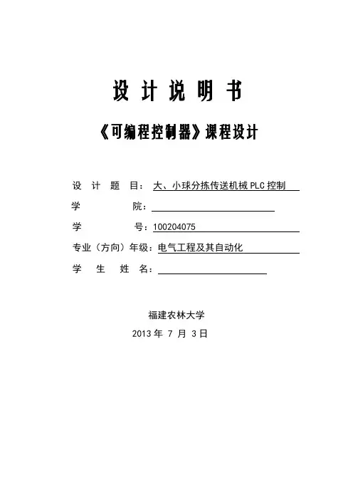 PLC控制分拣传送机